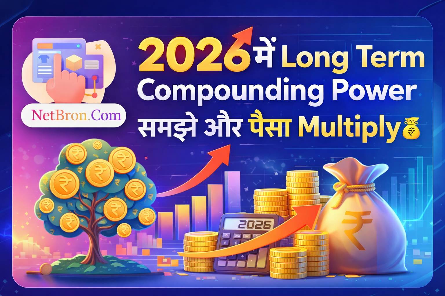 2026 में Long Term Compounding Power समझो और पैसा Multiply करो